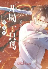 斗罗之开局吃了朱竹清