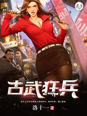 古武狂兵第二部名字