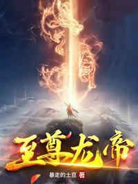 绝代龙帝叶云笔趣阁免费阅读