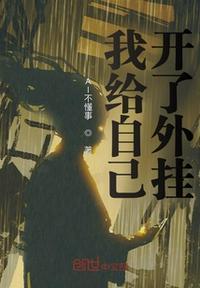 帮我开挂