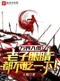 万界老子是纣王卡夜阁