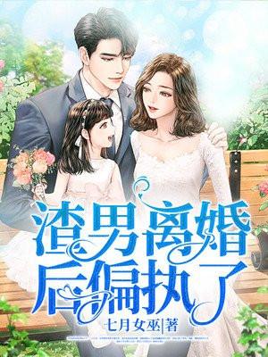 离婚后渣男疯狂求复合by