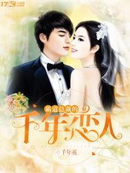 霸道总裁的千亿甜妻