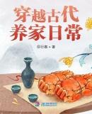 穿越古代养娃日常by臻善