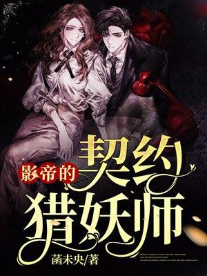 影帝的最高契合度恋人