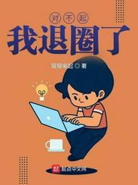 对不起我滚了