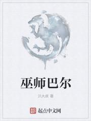 巴尔美猎巫师G10