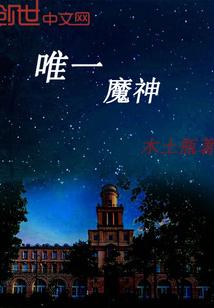 唯一的神