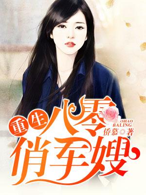 重生八零俏军嫂盛安宁