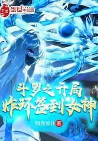 斗罗开局开始炸环