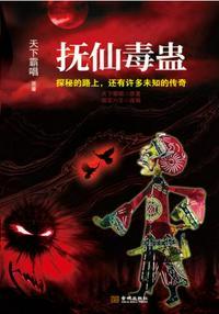 鬼吹灯之抚仙毒蛊电视剧免费观看