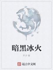 暗黑冰火法师怎么打三个古代人