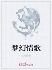 梦幻歌姫