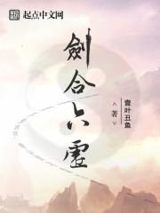 六合剑法