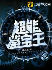 超能鉴宝王 罗三炮
