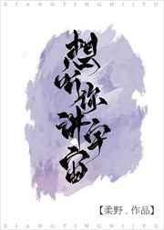 想听你讲宇宙全文阅读