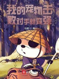我的宠物的游戏