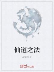 仙道打法
