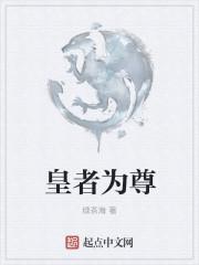 皇者意思