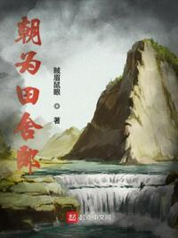 朝为田舍郎出处