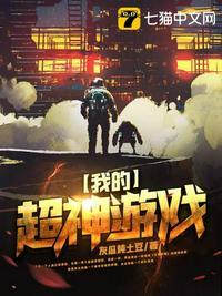 我在惊悚游戏里超神