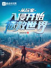 我靠玩家拯救世界