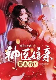 神医娘亲带崽行凶书包网