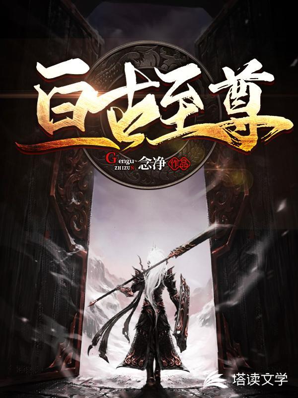 亘古至尊秦轲