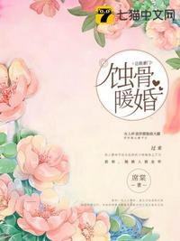 蚀骨暖婚霸道总裁娇宠妻免费阅读