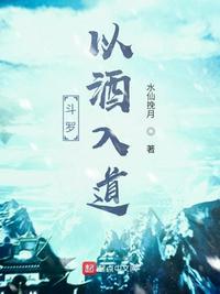 斗罗之酒中仙