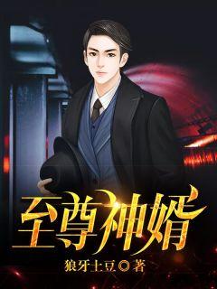 绝世赘婿无人敌短剧免费观看