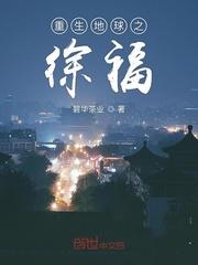 主角重生地球的