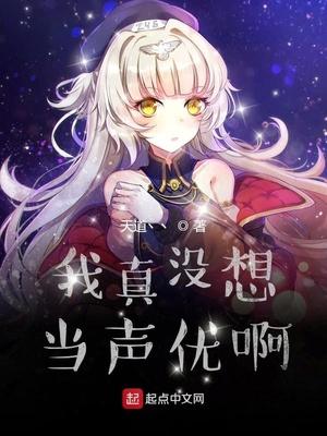 我真没想当练习生啊