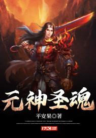 圣魂怎么玩