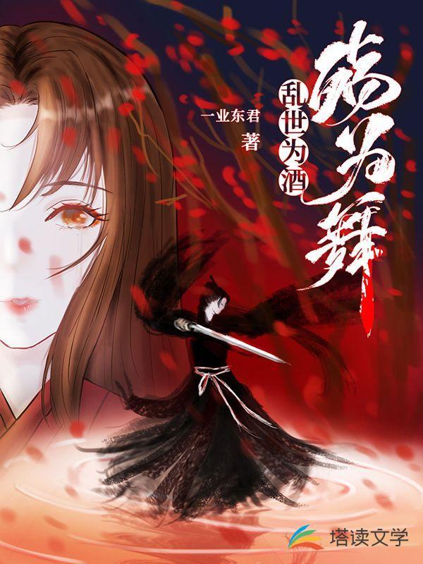乱世为情