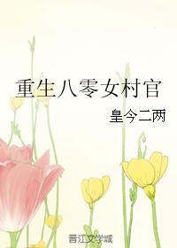 重生八零极品女配