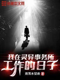 我在灵异世界找鬼玩