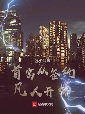 首富从签到一百万