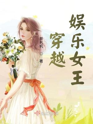 穿越美杜莎女王