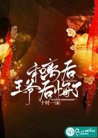 和离后王爷后悔了的推荐