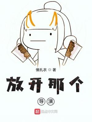 放开那个影帝