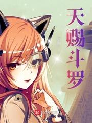 斗罗之天赐猛虎