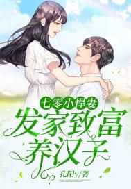 七零小悍女般柴