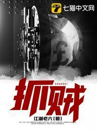 抓贼英语怎么说