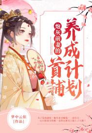 炮灰前妻养娃记快穿