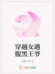 穿越腹黑王妃不好惹