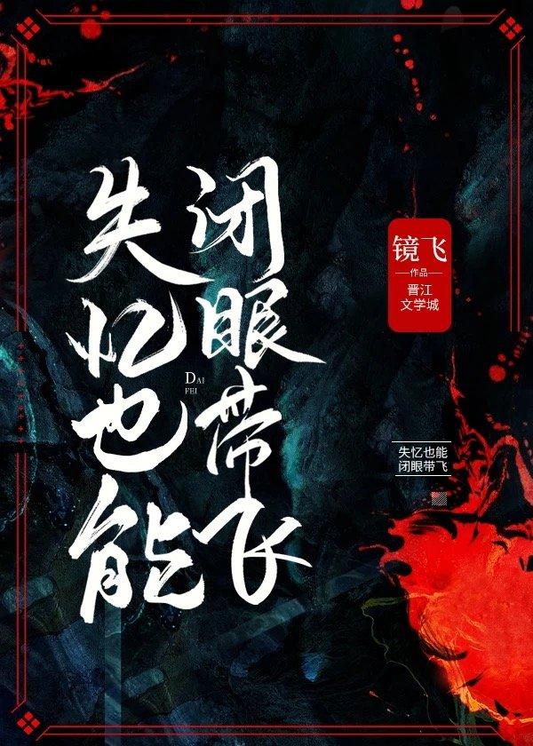 失忆了会恢复吗