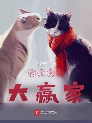 都市影视大赢家免费阅读