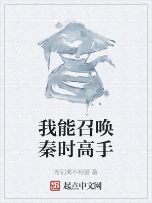 大秦我能召唤武侠人物