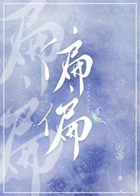 偏偏不是他